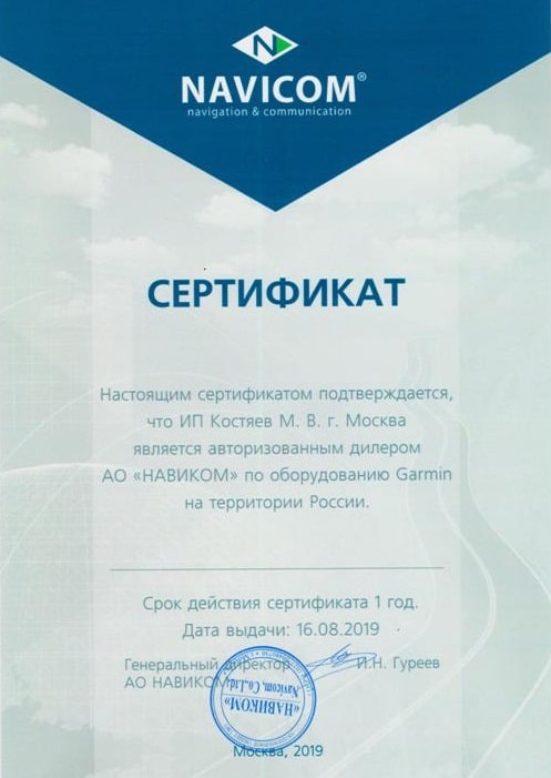 сертификат официального дилера Garmin в России