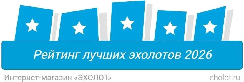 рейтинг лучших эхолотов 2026